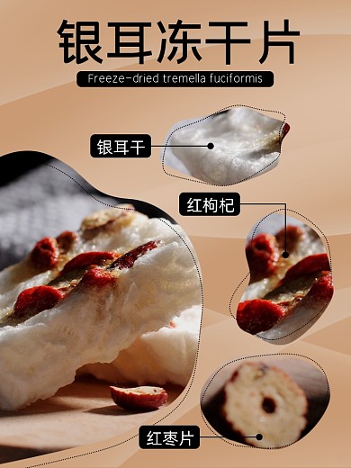 银耳冻干养生保健淘宝主图直通车模板