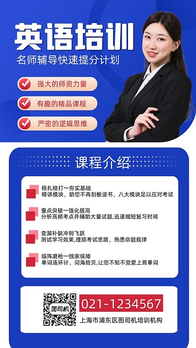 英语培训宣传手机海报