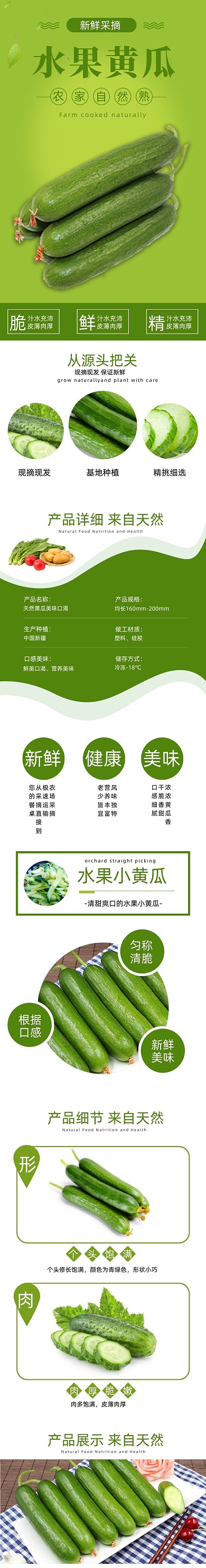 黄瓜详情页电商时尚简约大气蔬菜