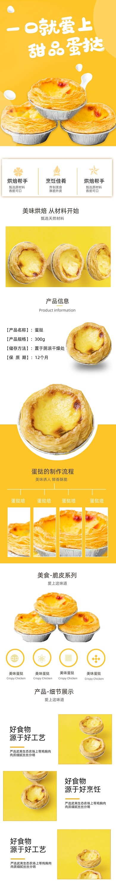 蛋挞蛋糕食品详情页