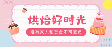 粉色小清新蛋糕甜品美食推荐首图