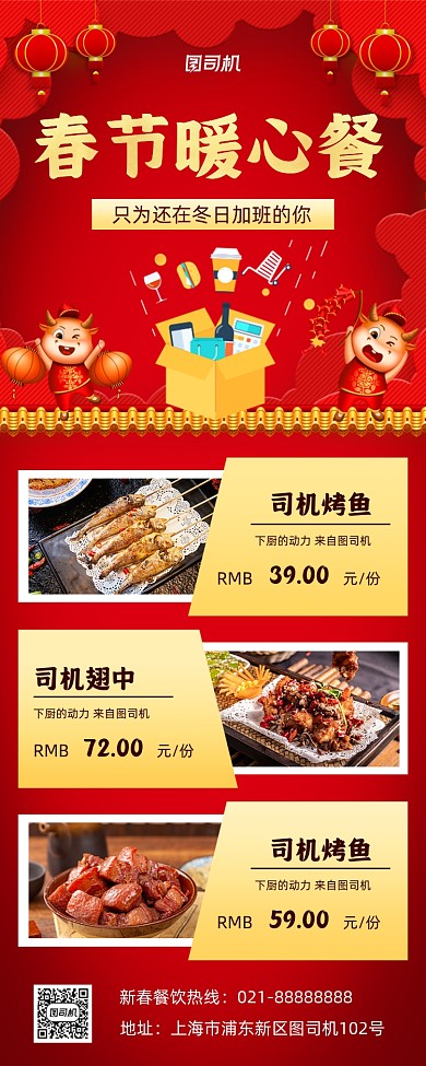 新春促销餐饮手机海报