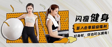 卡通黄色健身瑜伽主题