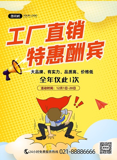 工厂直销特惠酬宾卡通黄色印刷海报