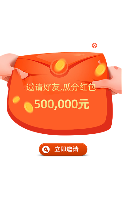 金色邀请好友瓜分红包弹窗弹框界面