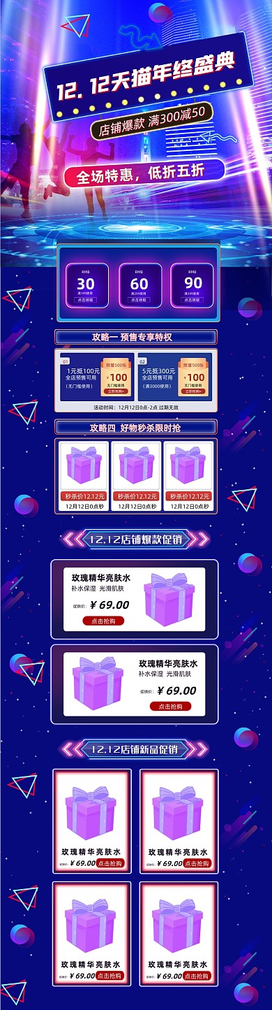 赛博朋克霓虹灯风格双十二首页