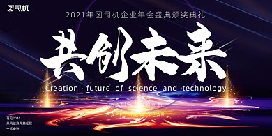 年会高端紫色光束公司年度盛典展板