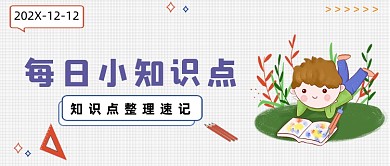 墨绿网格知识点速记公众号首图
