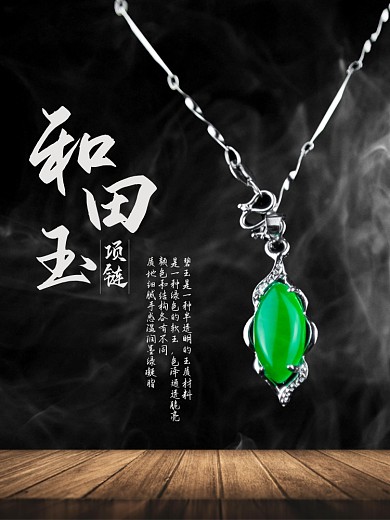 和田玉项链饰品淘宝主图直通车模板