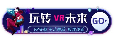 VR头盔极致体验胶囊炫酷