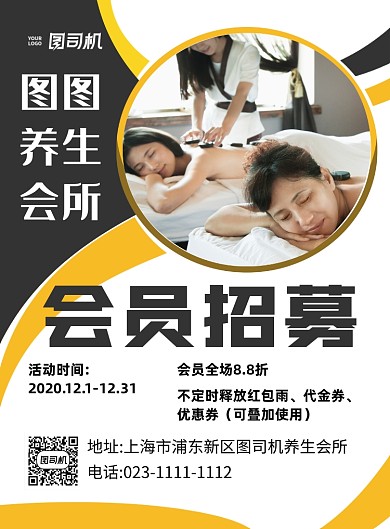 会员招募白色简约印刷海报