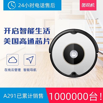 扫地机器人主图直通车