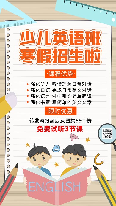 英语寒假招生卡通宣传手机海报