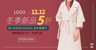 双十二女装大衣时尚撞色促销海报上新