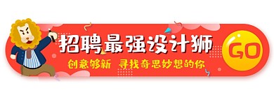 手绘卡通招聘设计师胶囊