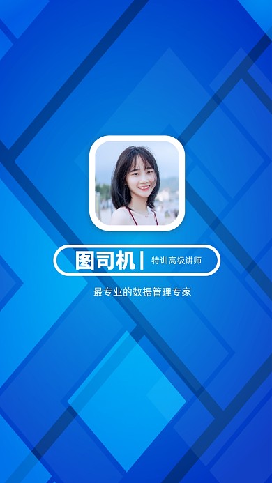 创意简约蓝色几何讲师团队聊天背景图