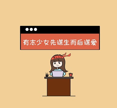 有志少女可爱清新朋友圈封面