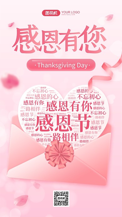 粉色信纸感恩有您祝福手机海报
