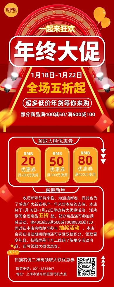 年终大促全场五折红色长图营销手机海报