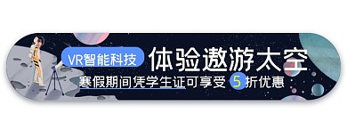 VR智能遨游太空折扣胶囊