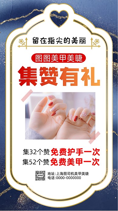美甲开业营销鎏金简约宣传手机海报