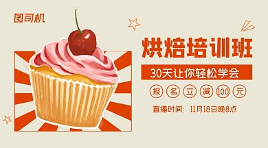 烘焙培训班简约清新课程封面