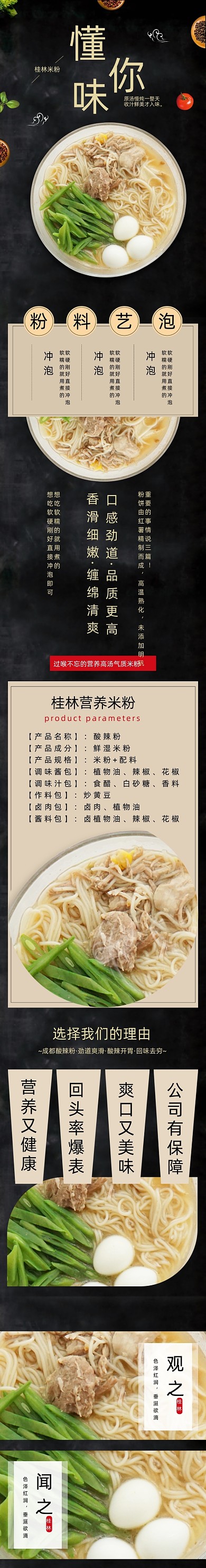 米粉详情页电商时尚简约大气黑色营养