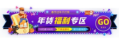 霓虹灯年货福利专区不打烊胶囊