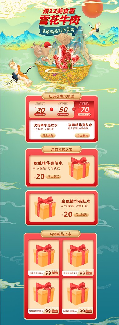 双12食品美食雪花牛肉中国风首页