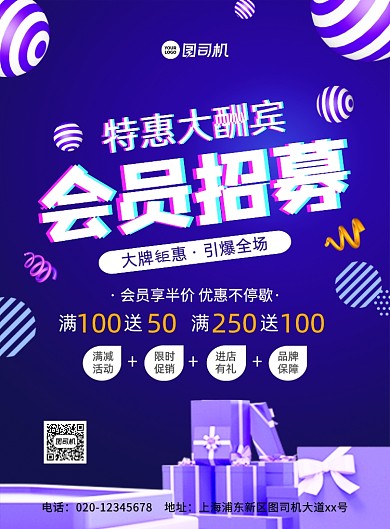 会员招募促销炫彩渐变宣传印刷海报