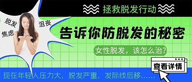 年轻女性脱发拯救行动公众号首图