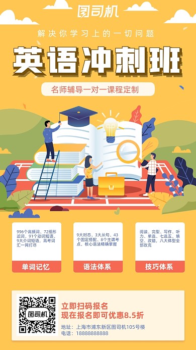 英语培训简约手机海报