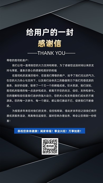 感谢信宣传手机海报