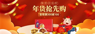 年货抢先购狂欢大促海报
