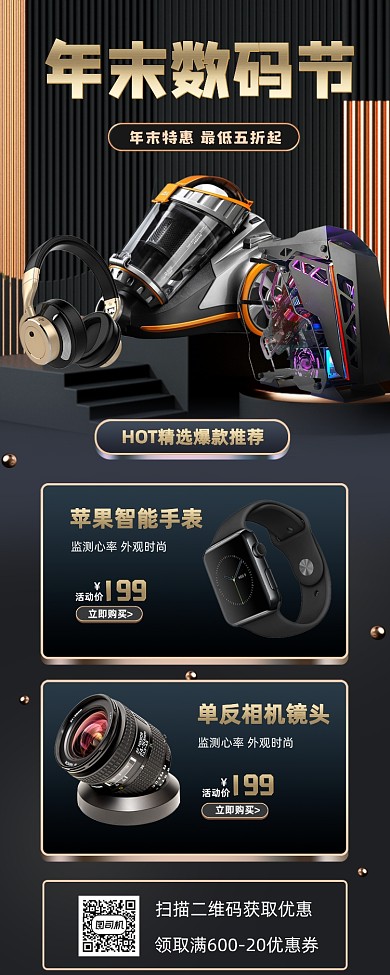 年末数码产品促销手机海报