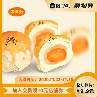 20枚礼盒装蛋黄酥甜点主图