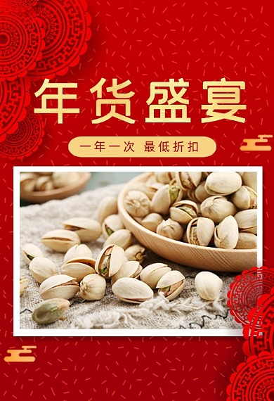 年货盛宴坚果零食促销钻展