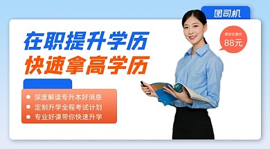 在职员工提升学历简约课程封面