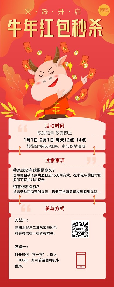 牛年春节抢红包活动营销长图手机海报