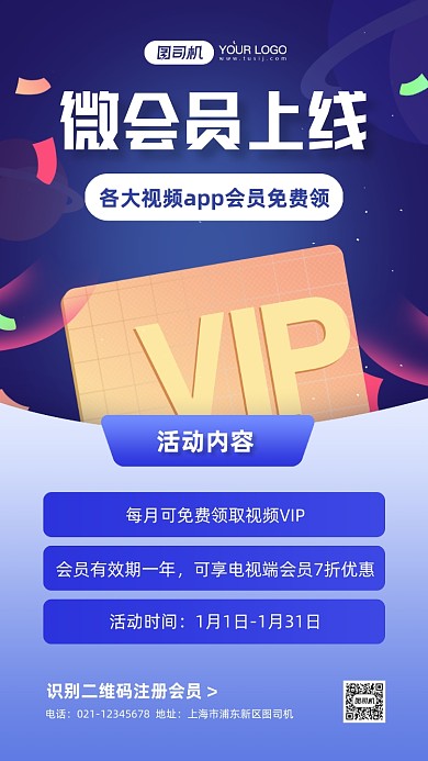 视频通用会员招募扁平手机海报