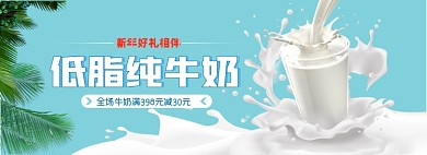 新年牛奶全屏海报