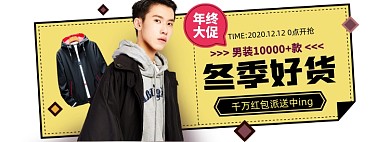 冬季好货双十二男装促销海报