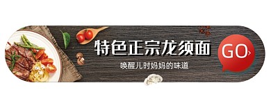 美食网站特色正宗龙须面胶囊