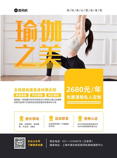 健身运动瑜伽黄色印刷海报