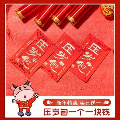 新年用品压岁包手绘卡通促销主图
