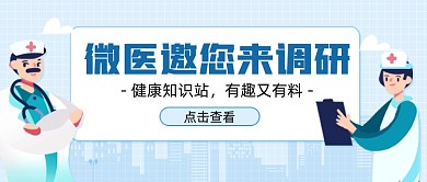 蓝色在线医疗咨询新媒体首图