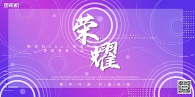 晚会简约彩色渐变几何企业年度盛典展板