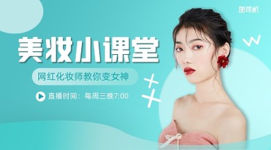 美妆小课堂简约几何课程封面
