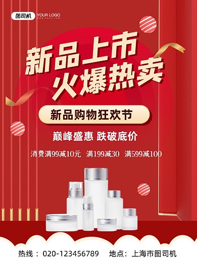 新品价到火爆热卖红色简约印刷海报