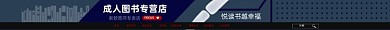 图书专营店电商店招